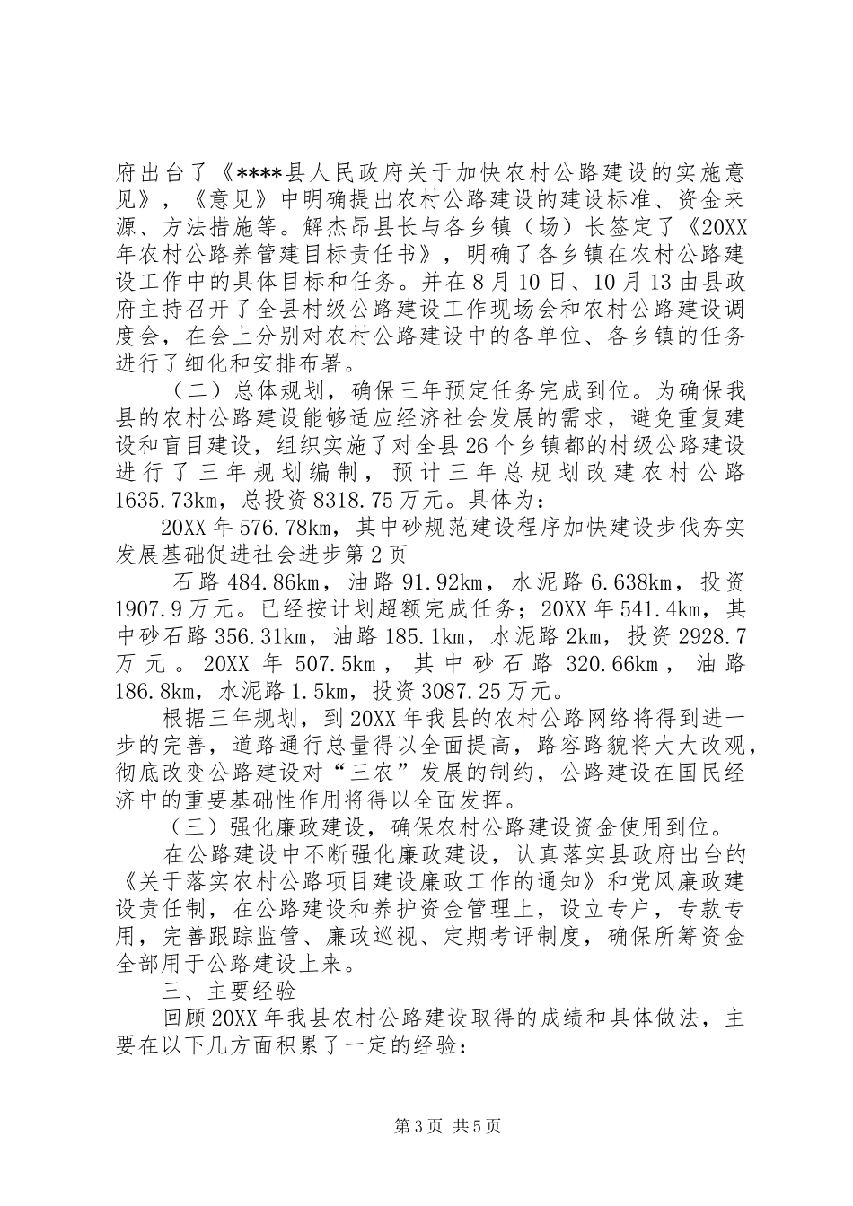 2024年规范建设程序加快建设步伐夯实发展基础促进社会进步_第3页