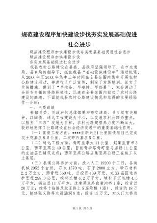 2024年规范建设程序加快建设步伐夯实发展基础促进社会进步