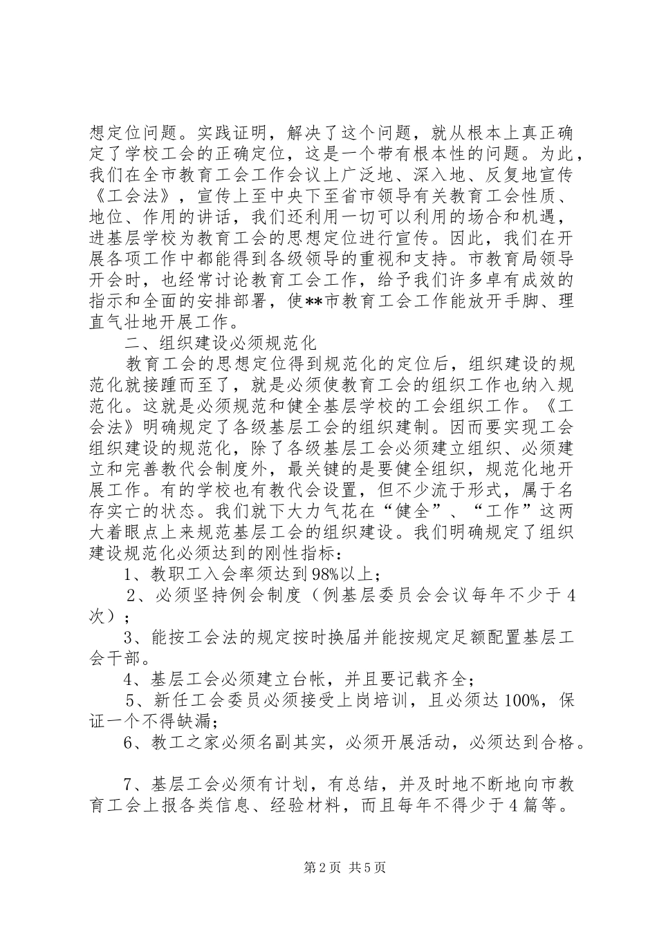 2024年规范建设机制是当前教育工作必然趋势探讨_第2页
