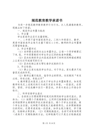 2024年规范教育教学承诺书