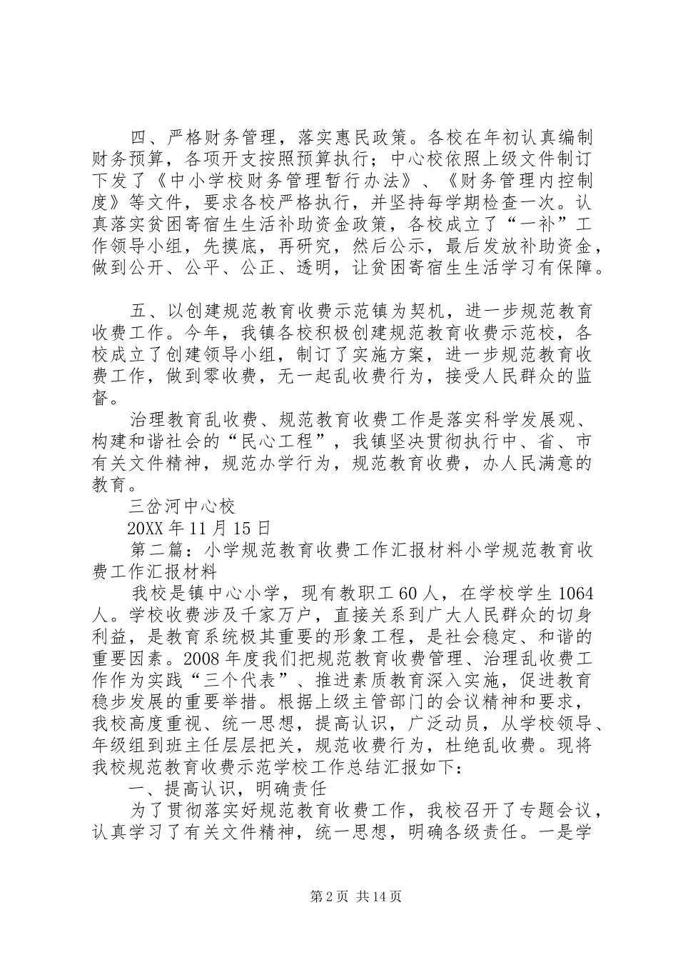 2024年规范教育收费工作汇报_第2页