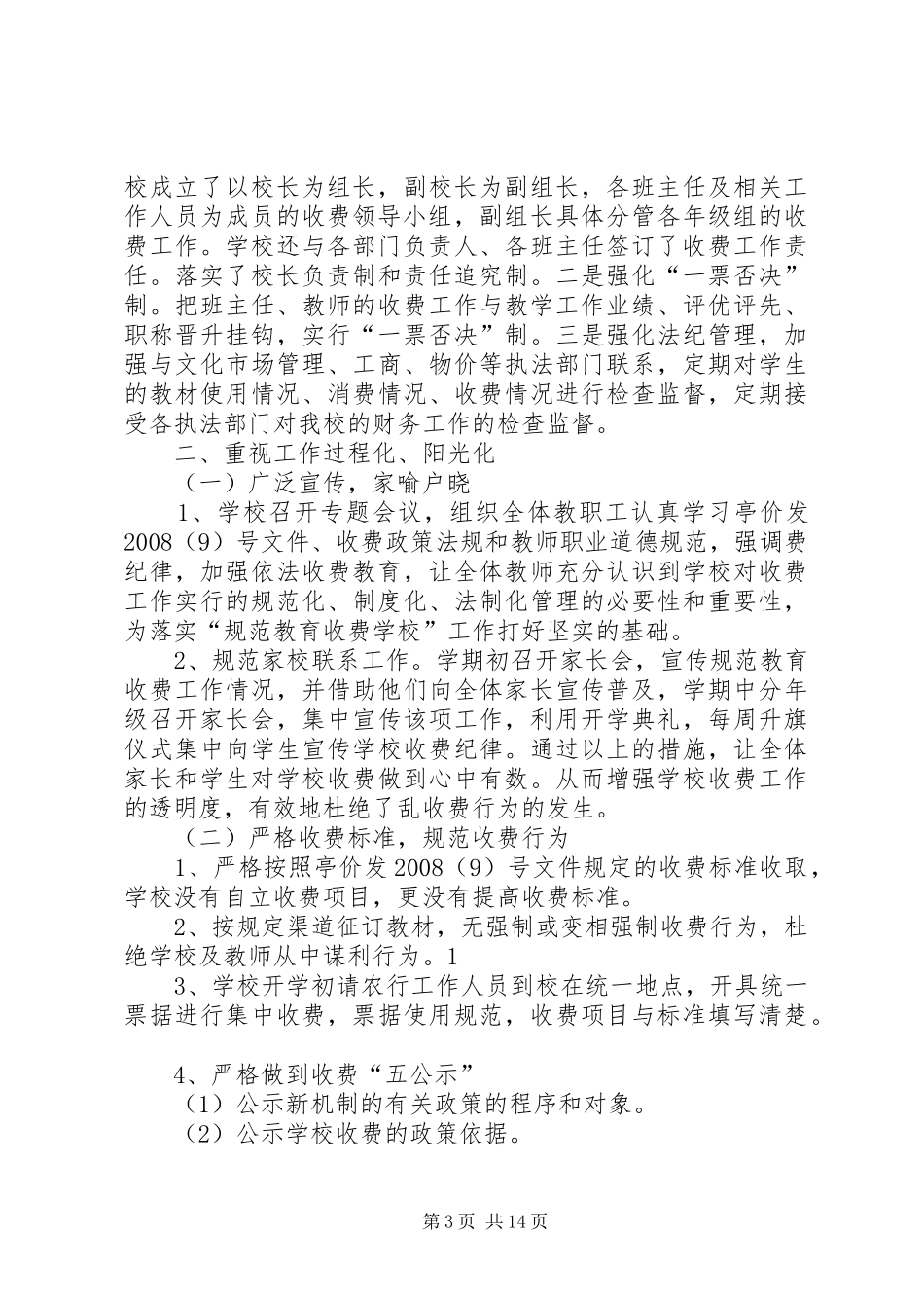 2024年规范教育收费工作汇报_第3页
