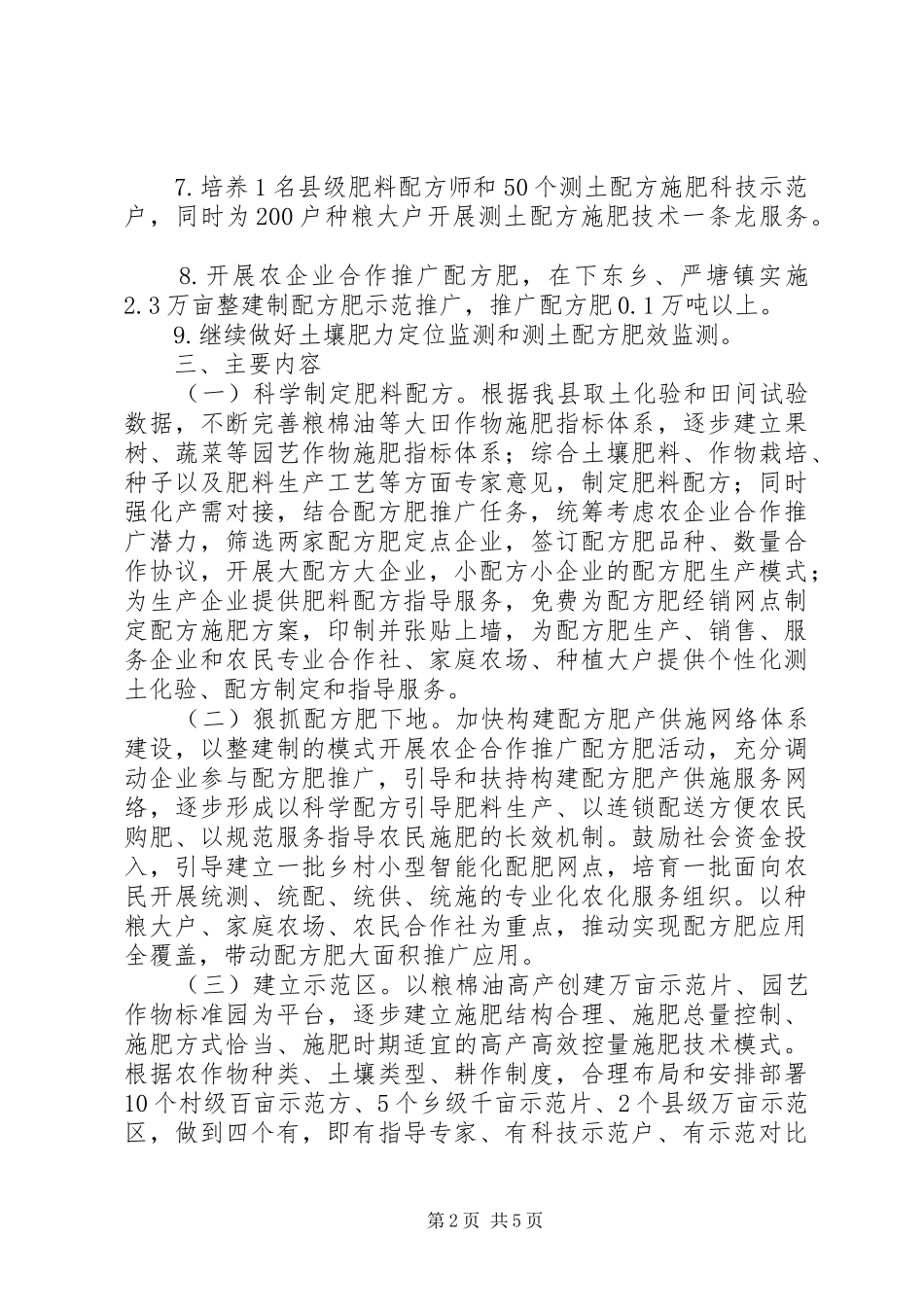 2024年规范津补贴实施方案_第2页