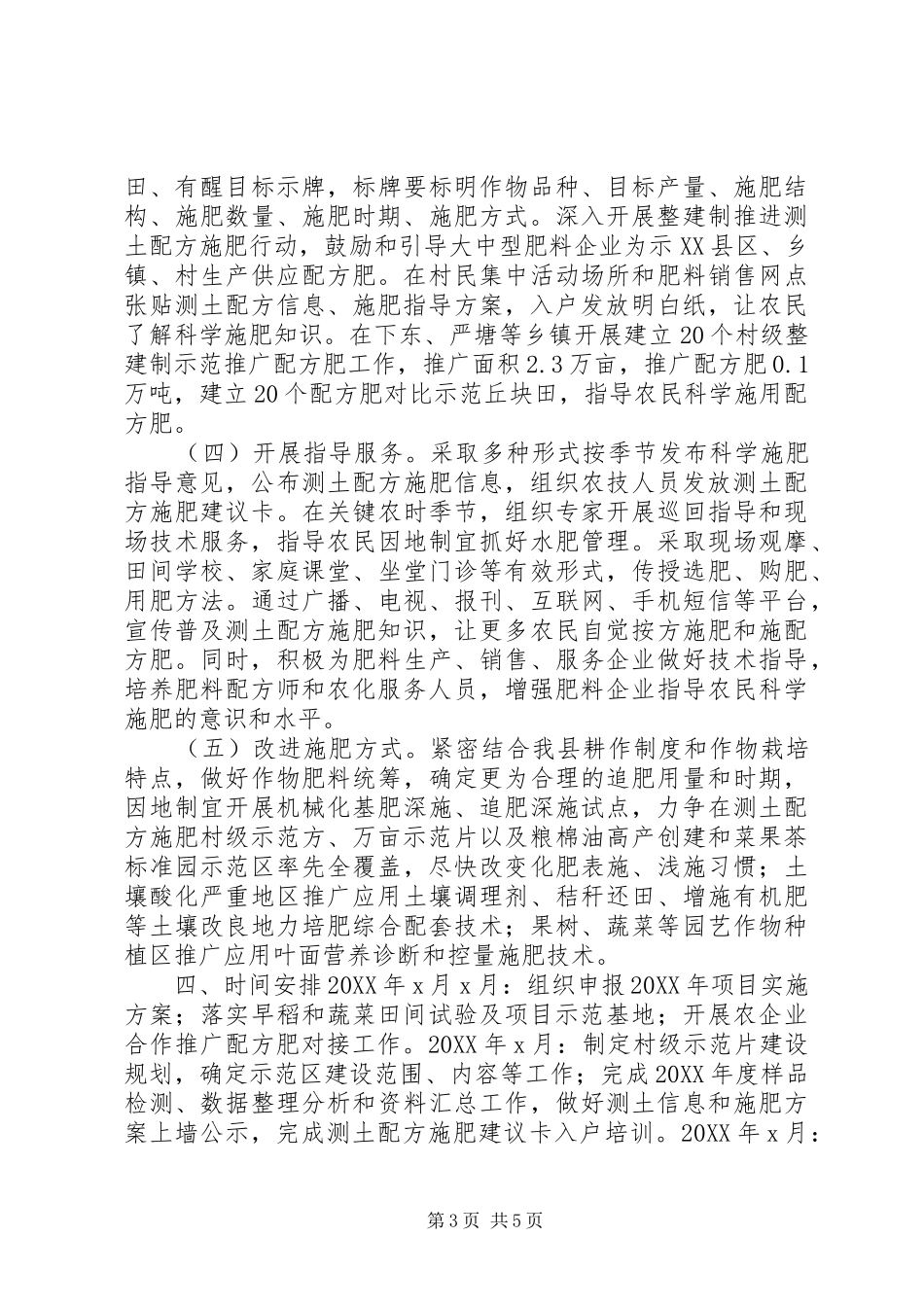 2024年规范津补贴实施方案_第3页