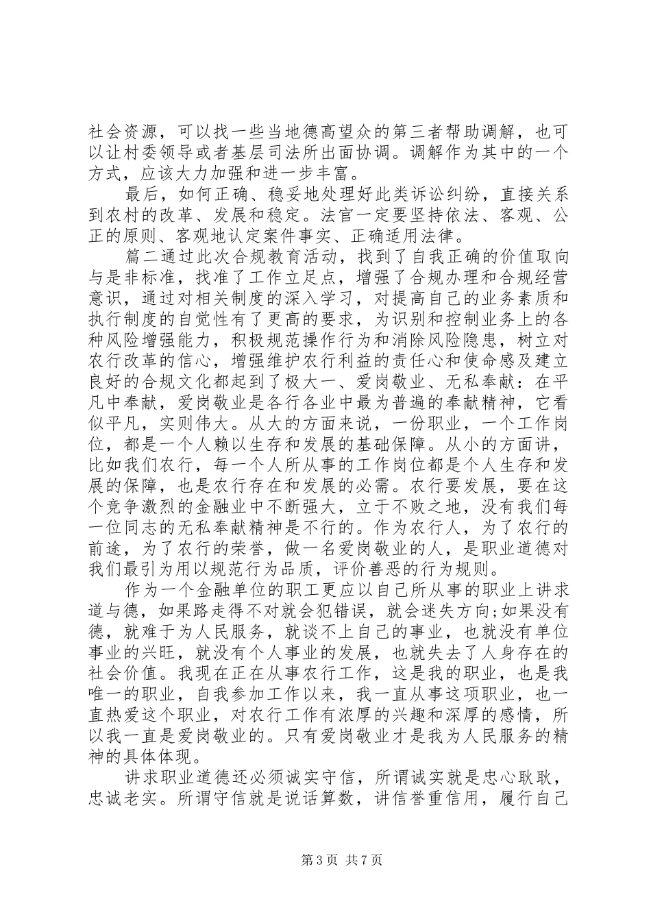 2024年规范经营心得体会范文_第3页