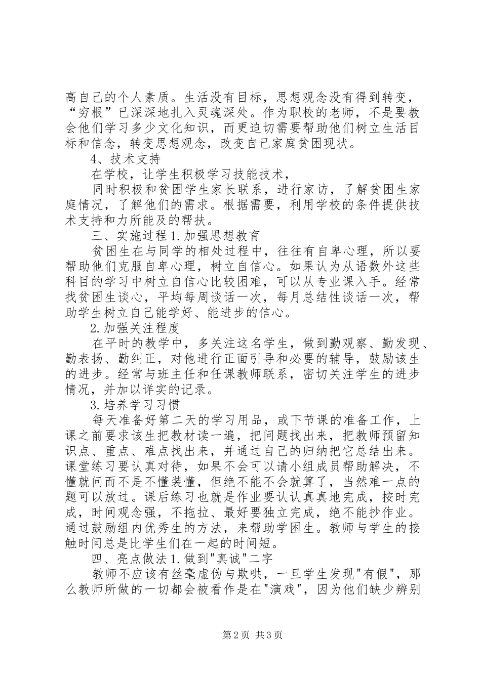 2024年规范精准资助实施方案_第2页