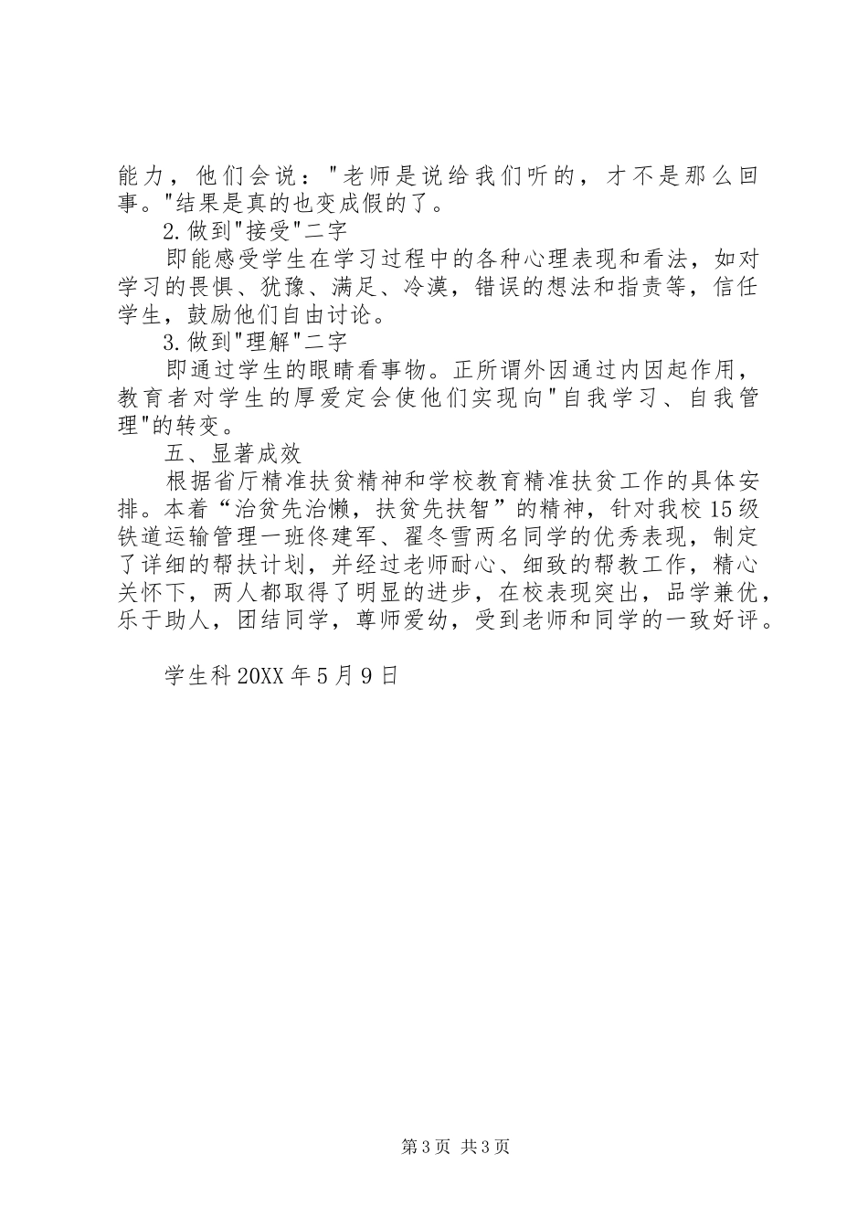 2024年规范精准资助实施方案_第3页