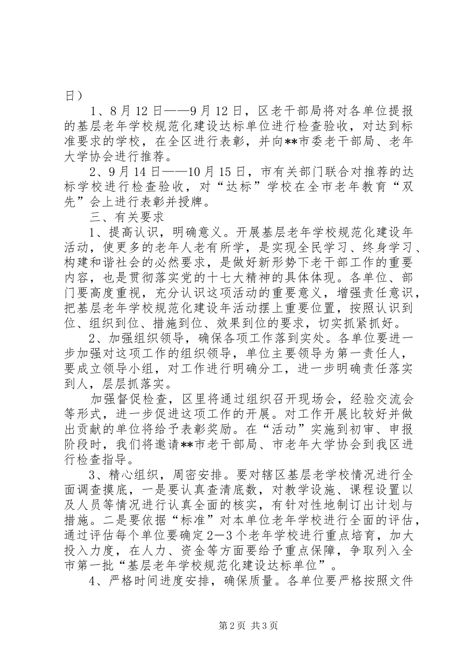 2024年规范老年大学化意见_第2页