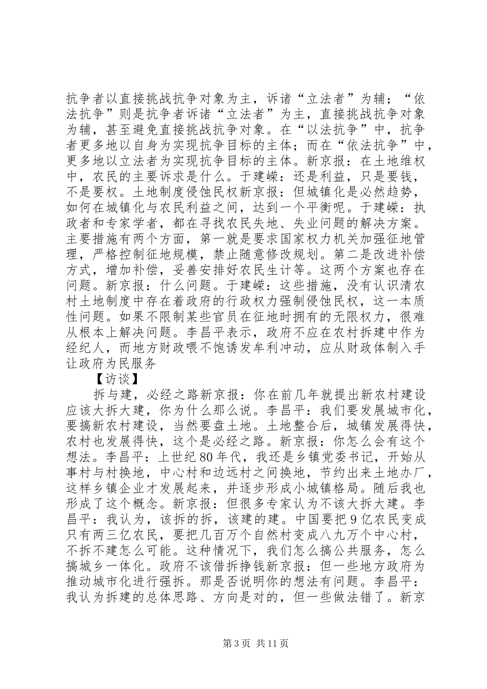 2024年规范农村土地整治和城乡建设用地增减挂钩试点工作_第3页