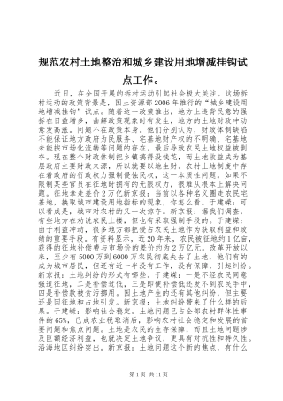 2024年规范农村土地整治和城乡建设用地增减挂钩试点工作