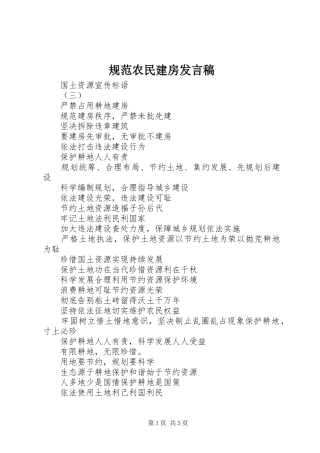 2024年规范农民建房讲话稿