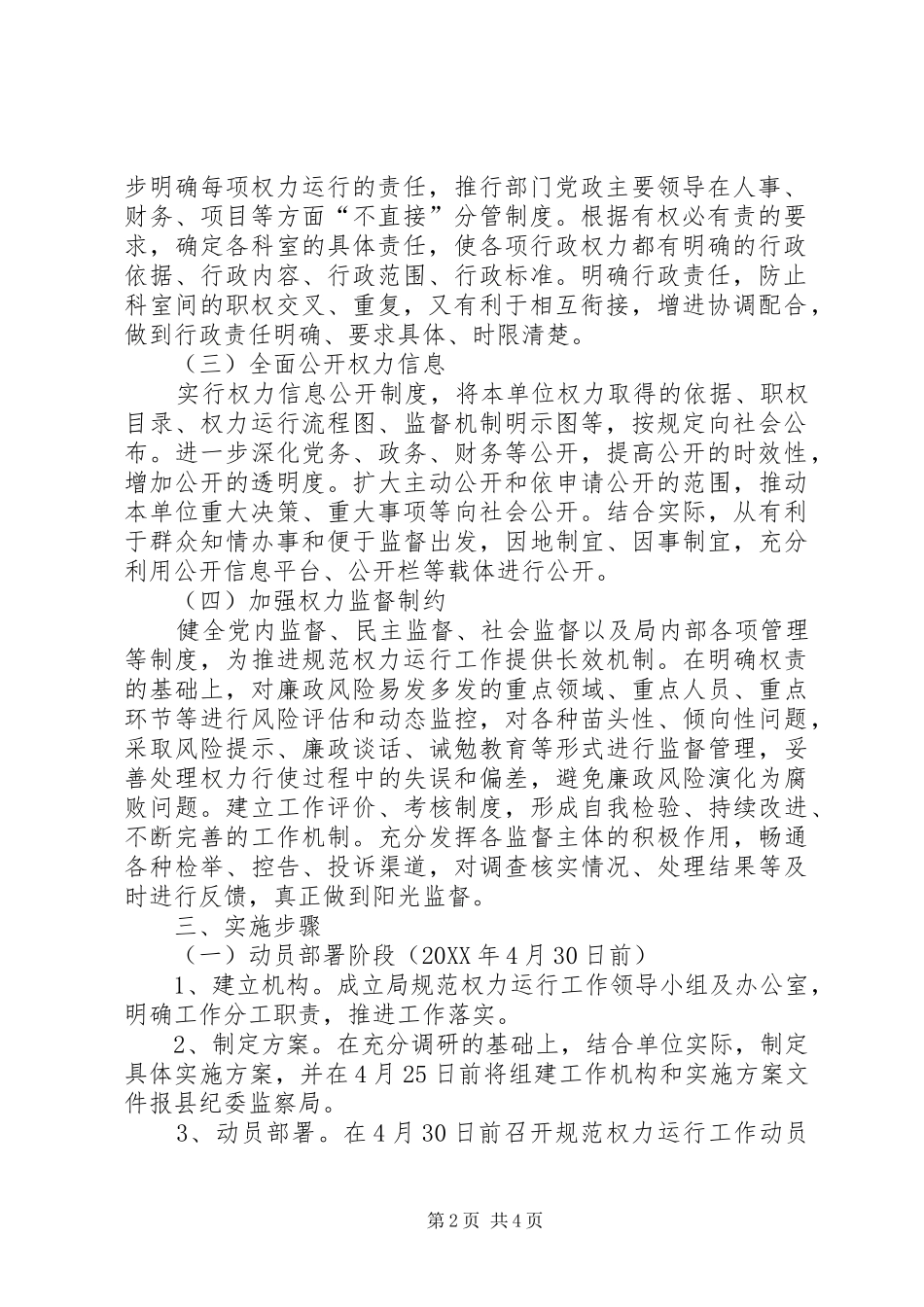 2024年规范权力运行工作方案_第2页