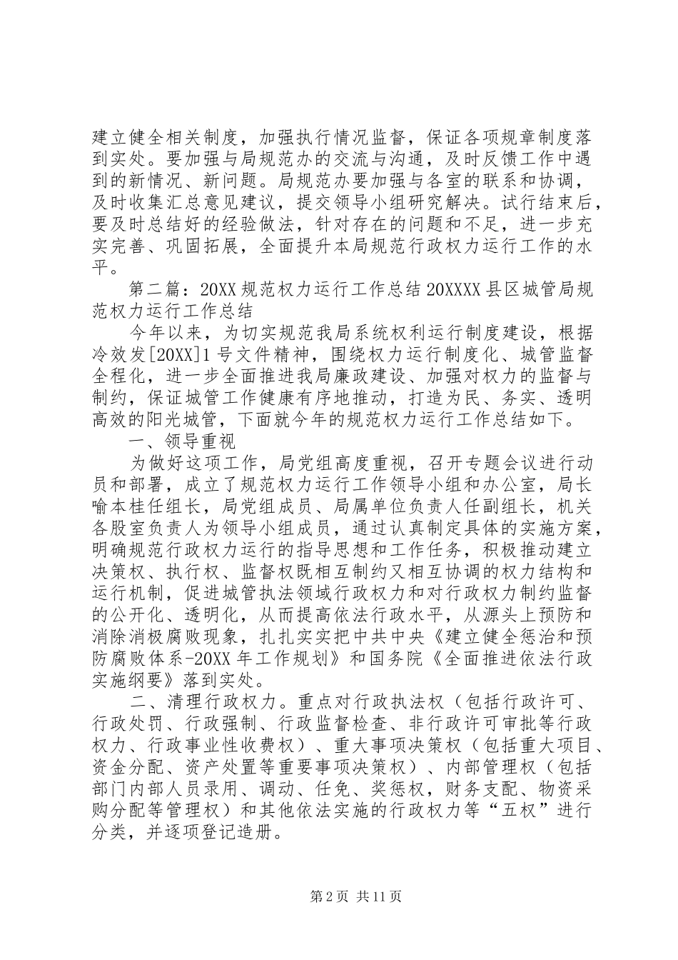 2024年规范权力运行工作总结_第2页