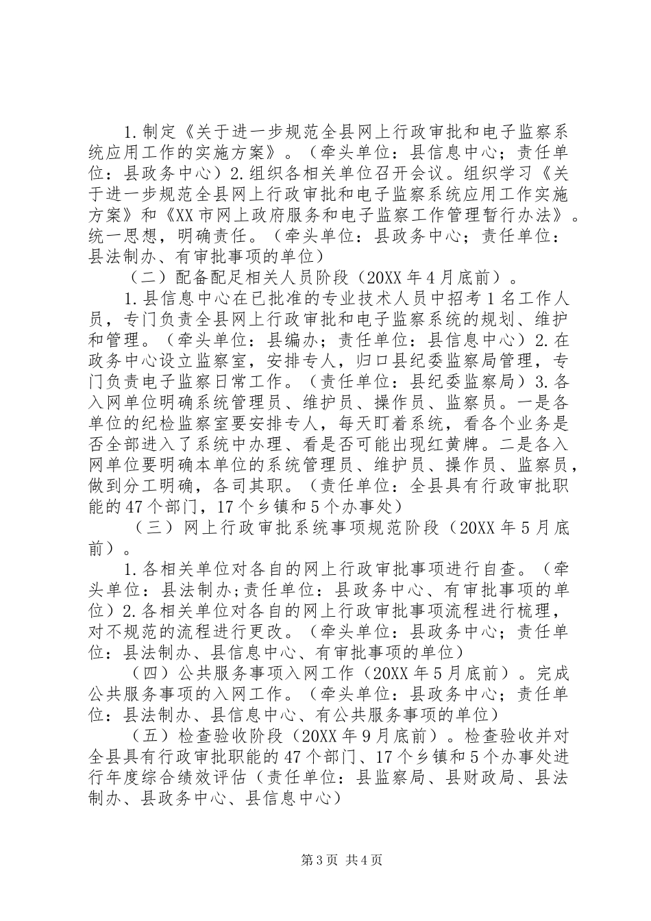 2024年规范全县网上行政审批和电子监察系统应用工作的实施方案_第3页