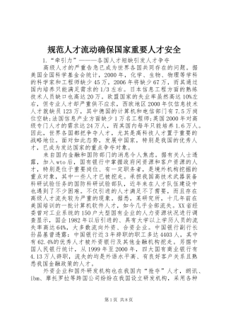 2024年规范人才流动确保国家重要人才安全