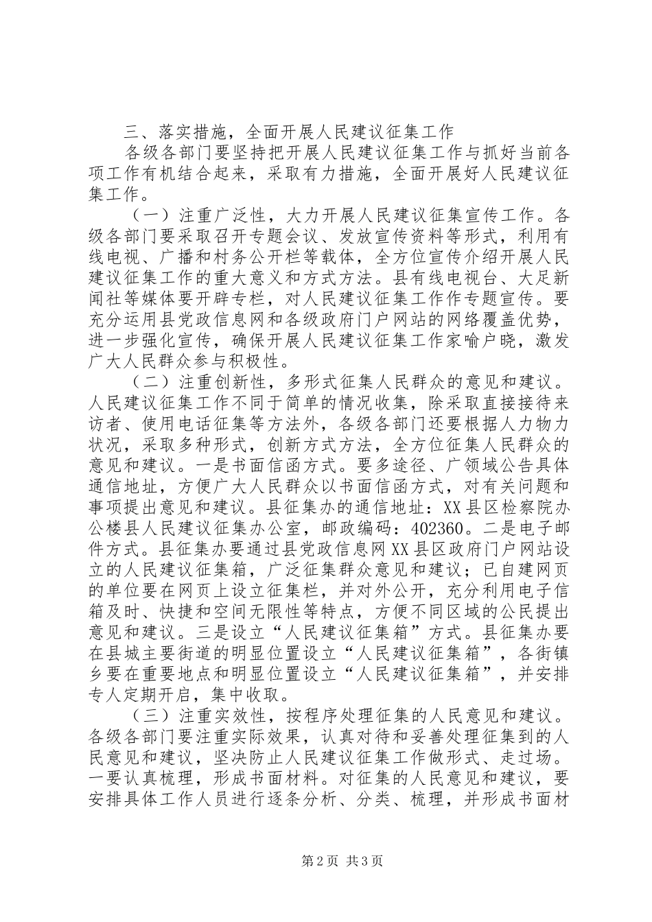 2024年规范人民建议征集意见_第2页