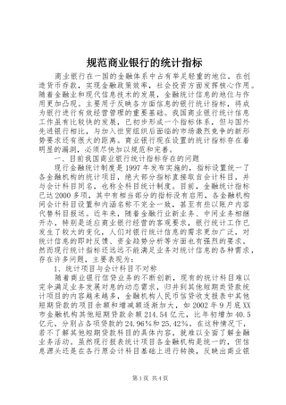 2024年规范商业银行的统计指标