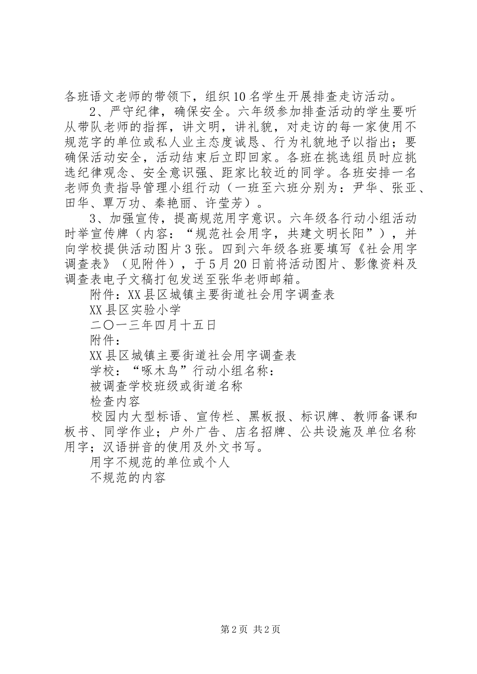 2024年规范社会用字行动活动方案_第2页