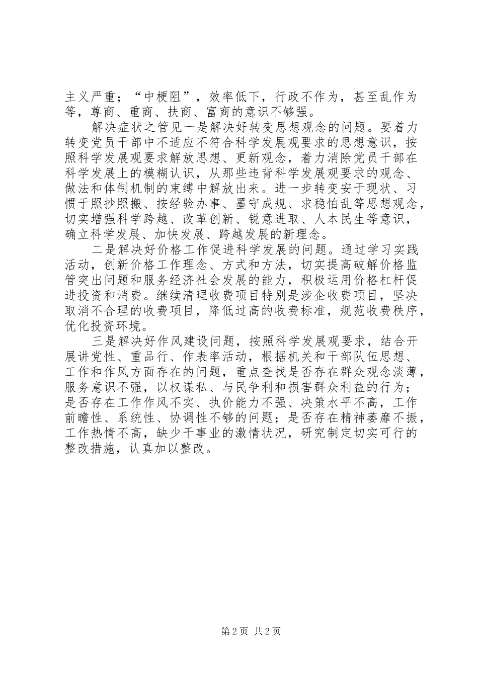 2024年规范涉企收费调研报告_第2页