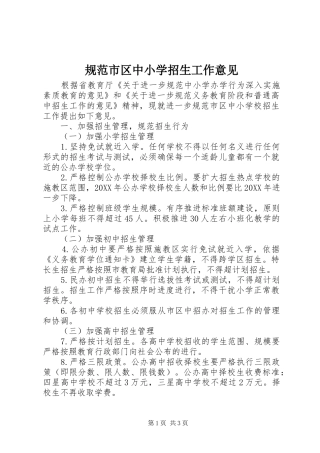 2024年规范市区中小学招生工作意见