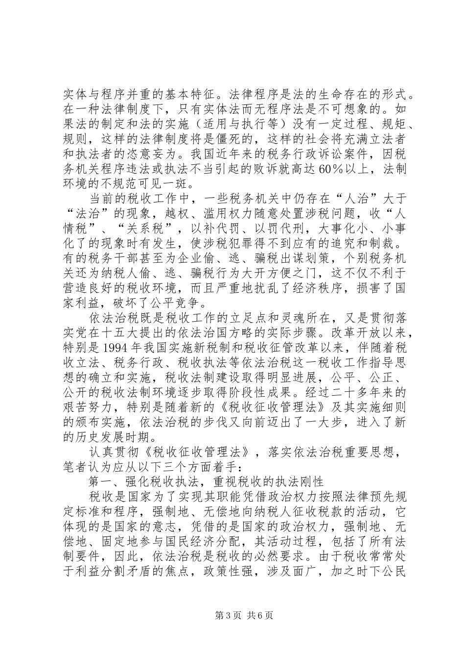 2024年规范税收执报告_第3页