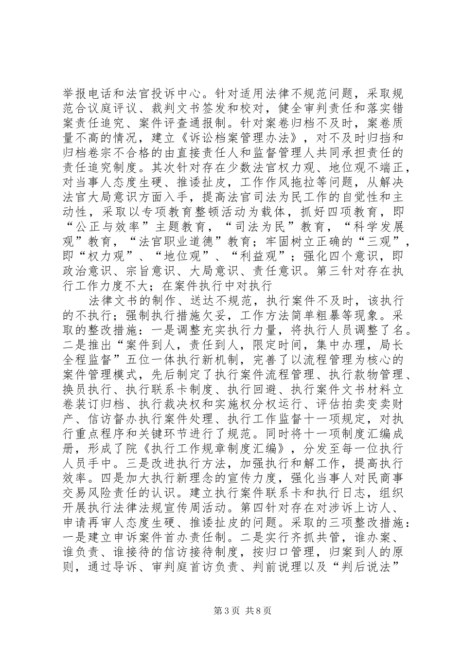 2024年规范司法行为，促进司法公正专项整改活动回头看工作汇报_第3页