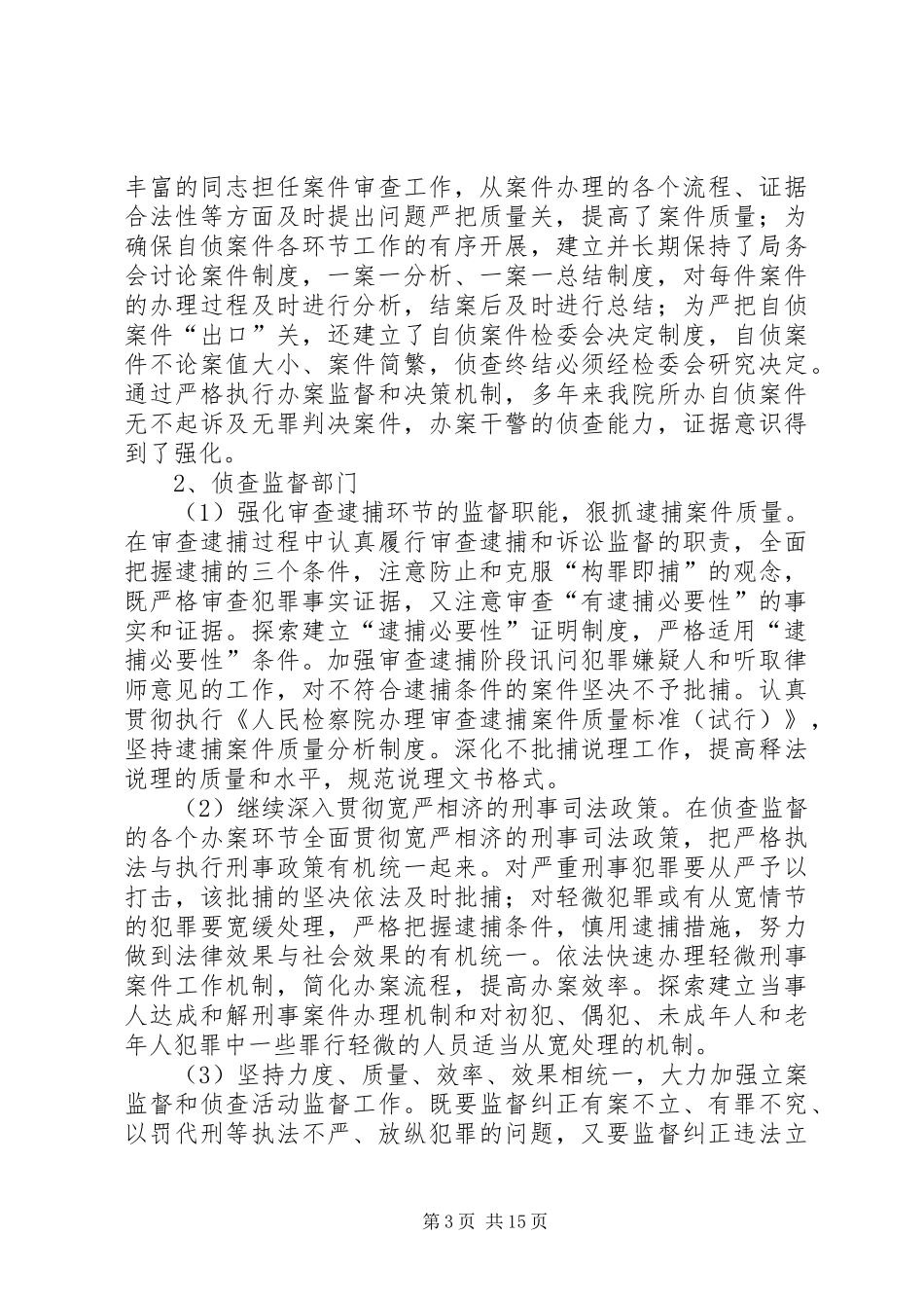 2024年规范司法行为调研报告_第3页