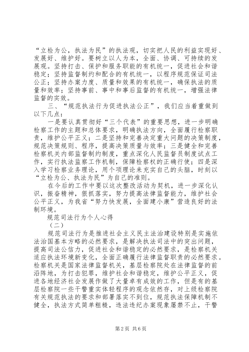 2024年规范司法行为个人心得_第2页
