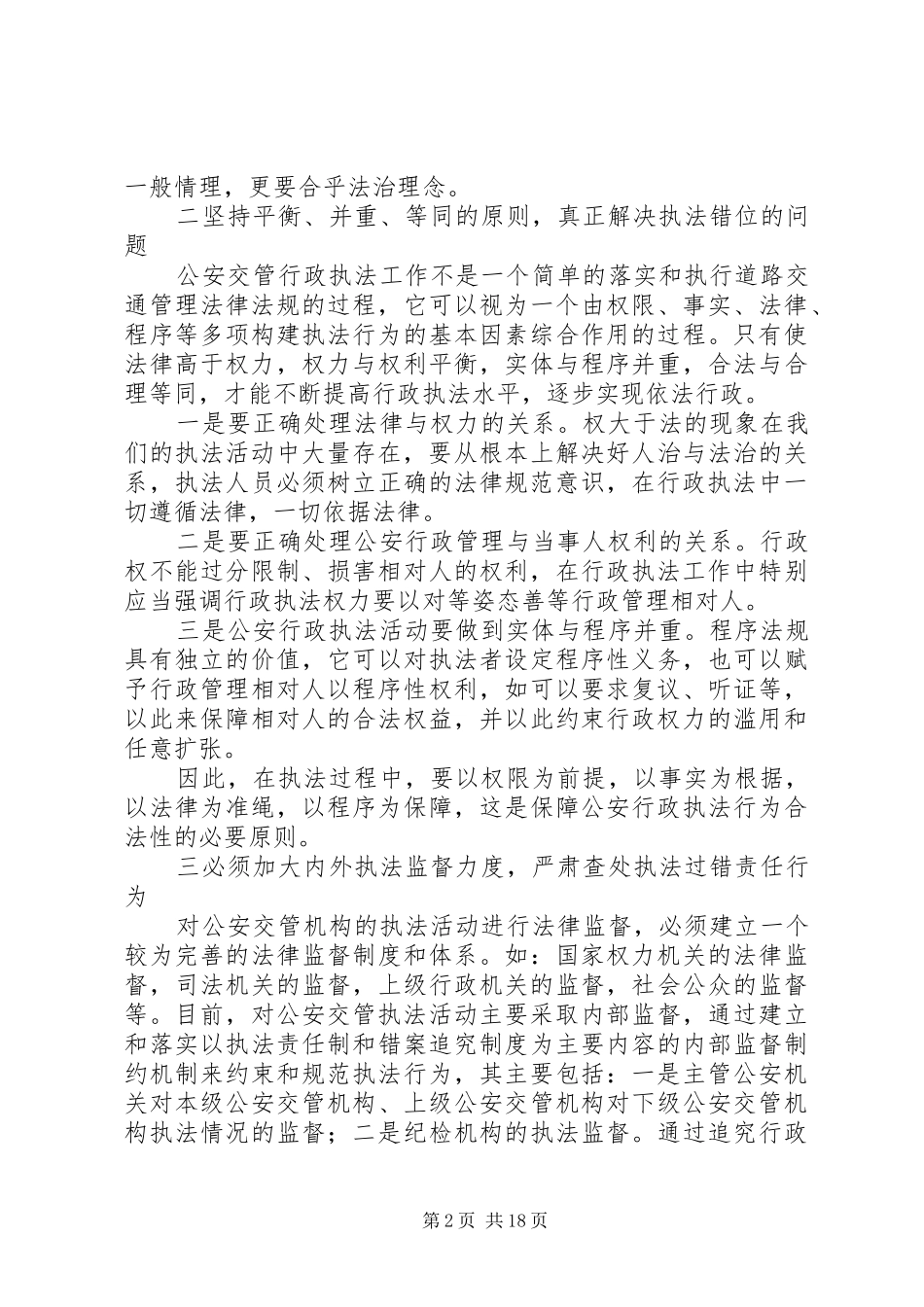 2024年规范司法行为剖析材料_第2页