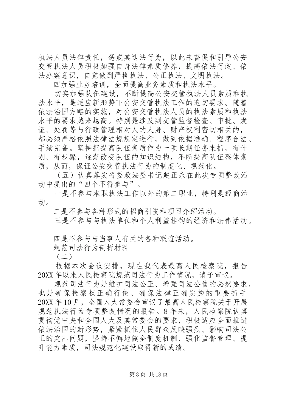 2024年规范司法行为剖析材料_第3页