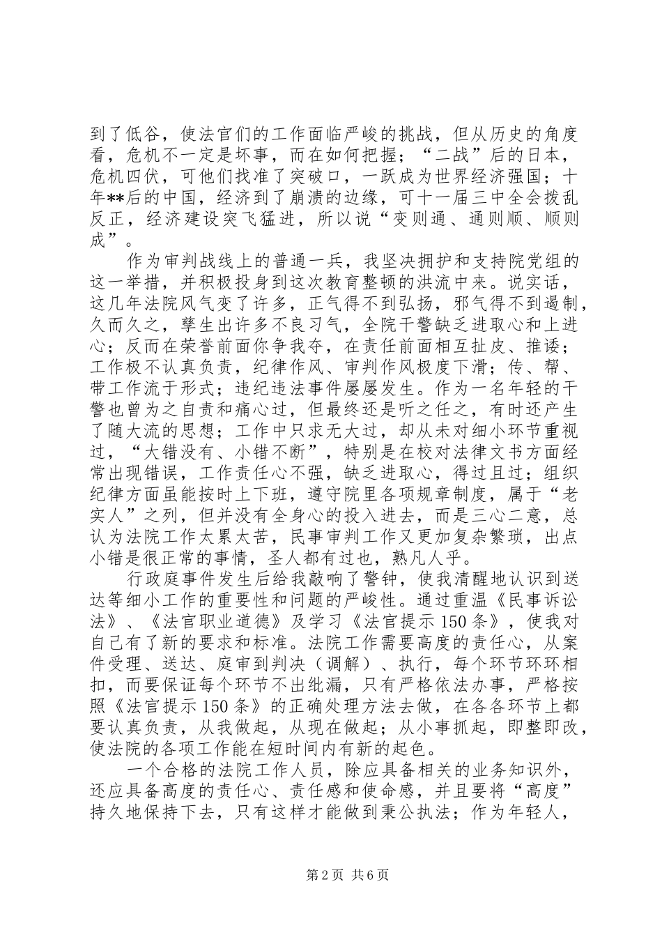 2024年规范司法行为整顿纪律作风讲话体会_第2页