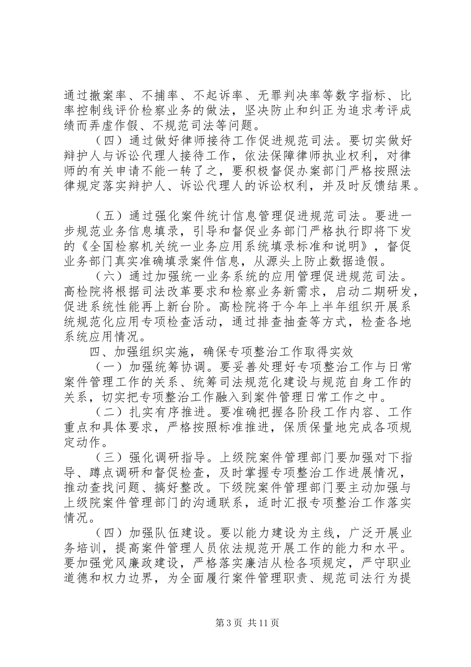 2024年规范司法行为专项行动学习心得_第3页