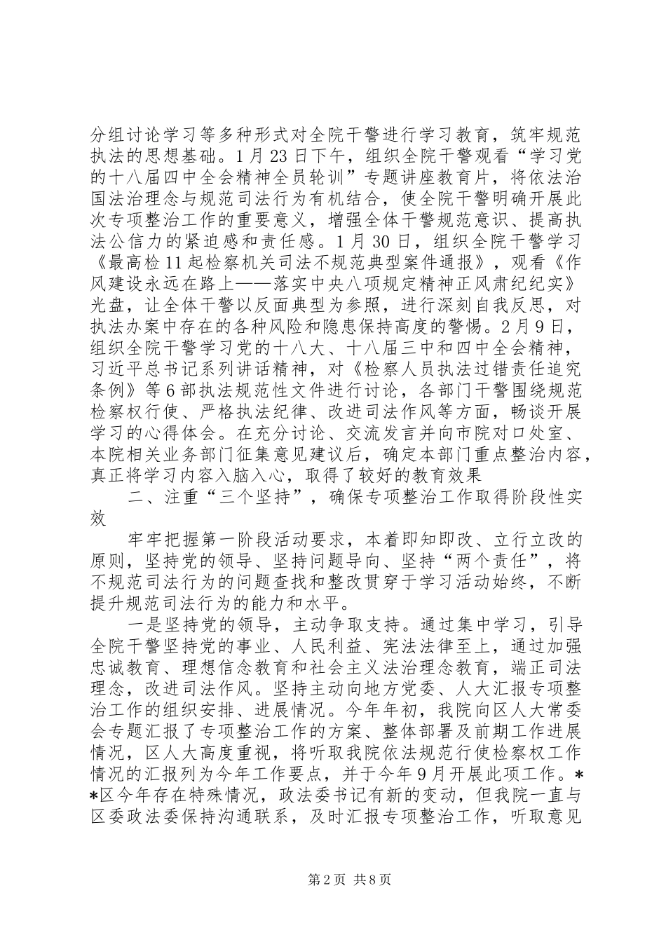 2024年规范司法行为专项整治工作动员部署阶段情况汇报_第2页