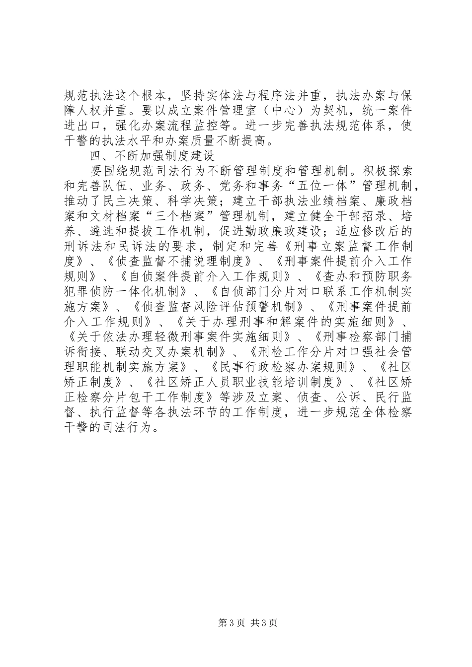 2024年规范司法行为专项整治活动心得体会_第3页