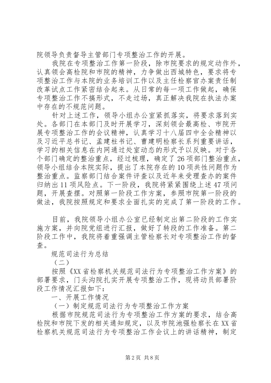 2024年规范司法行为总结_第2页