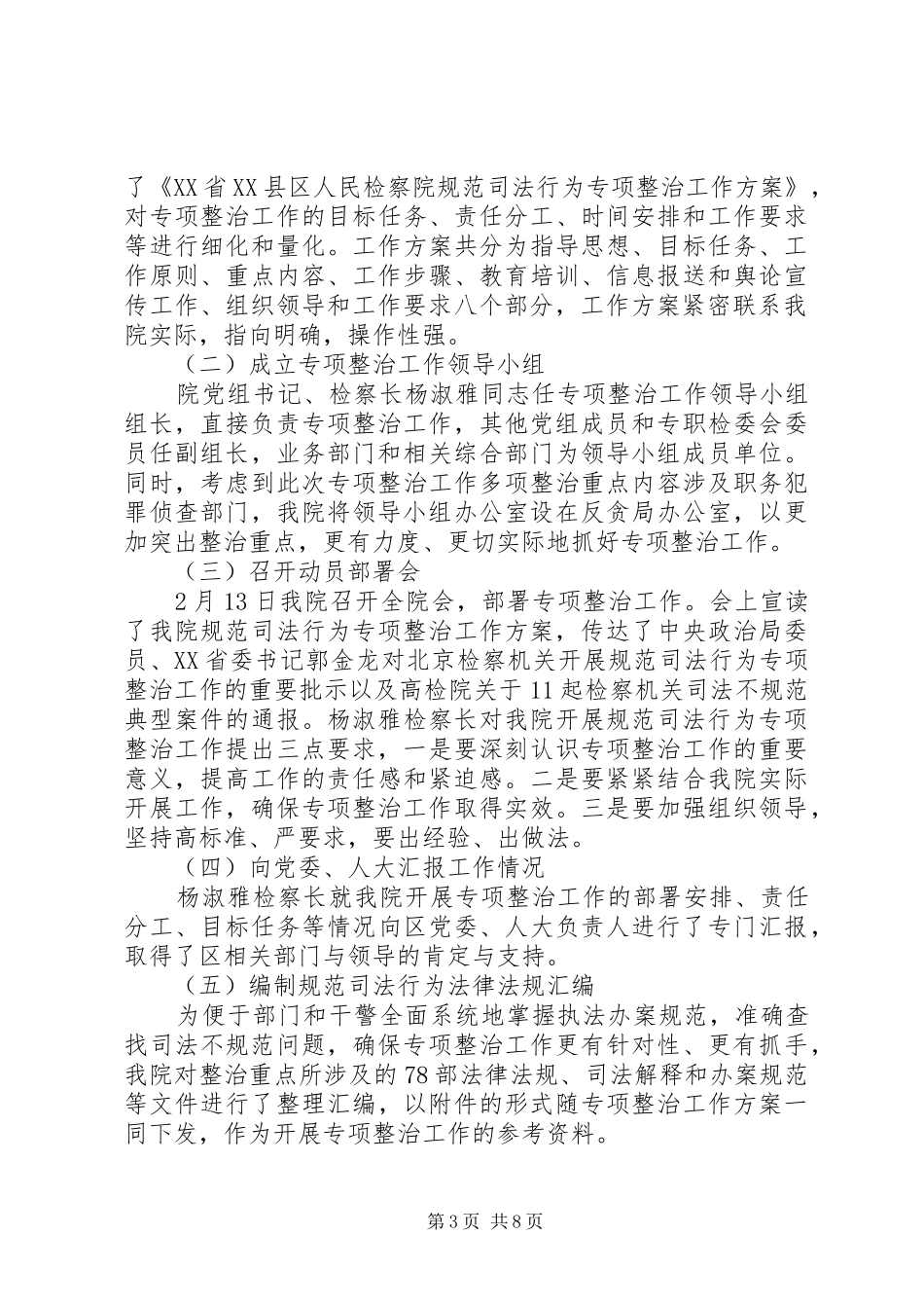 2024年规范司法行为总结_第3页