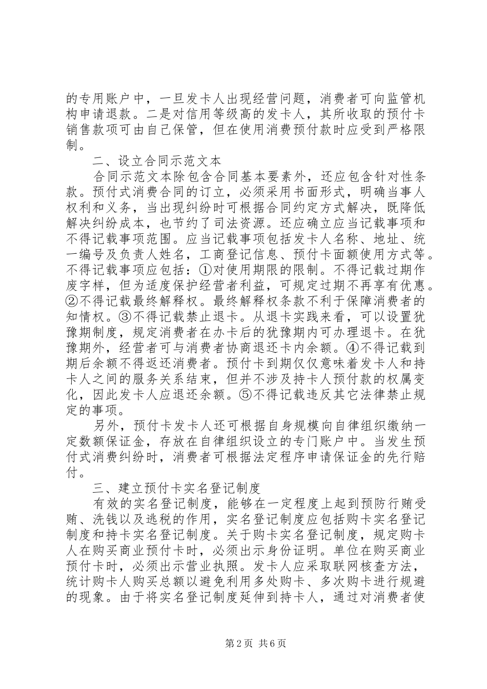 2024年规范我国商业预付卡的建议与对策_第2页