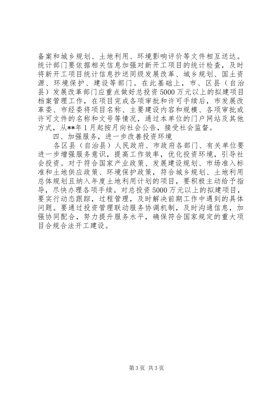 2024年规范新开工项目管理意见_第3页