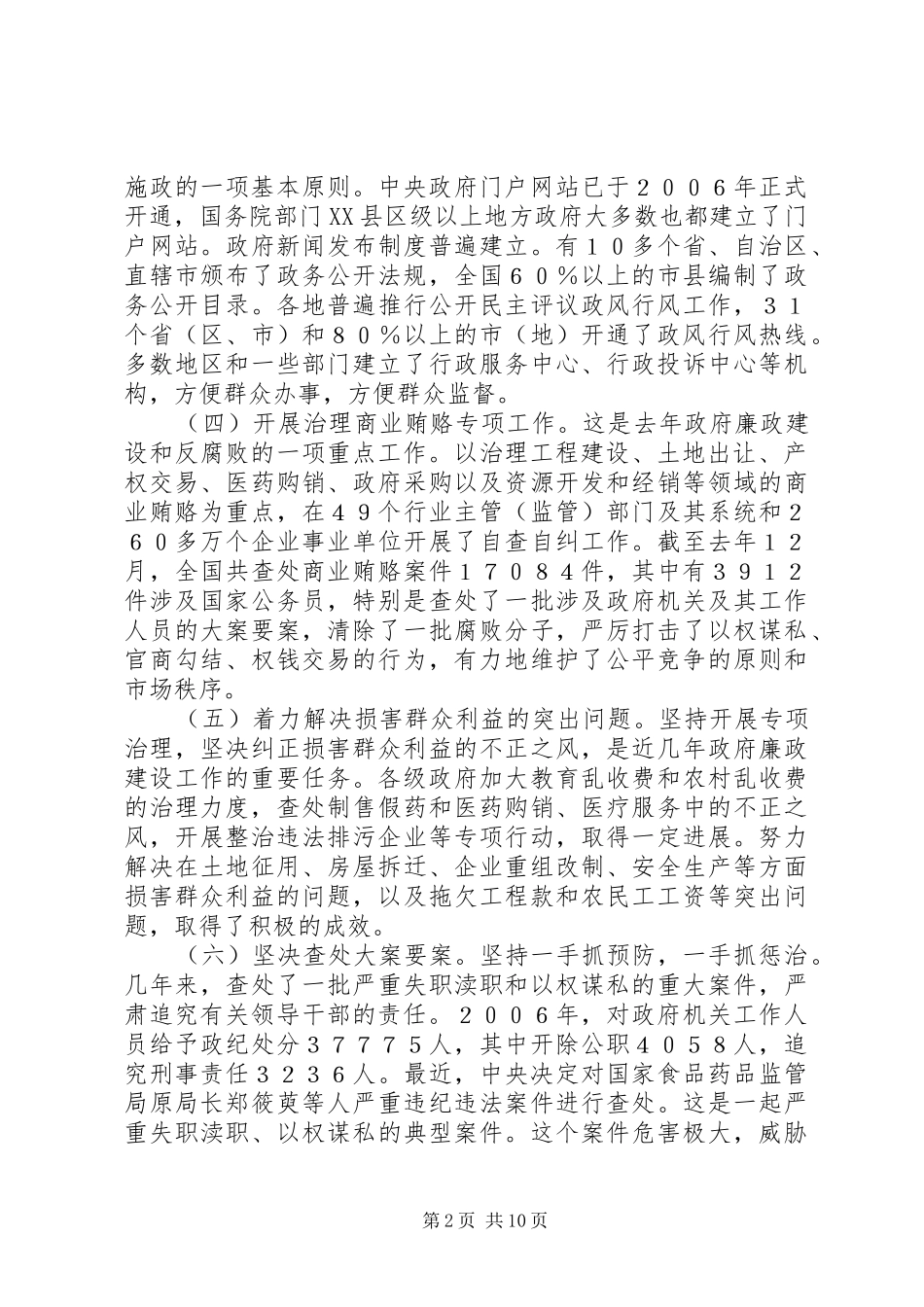 2024年规范行政权力运行深入推进反腐倡廉工作_第2页