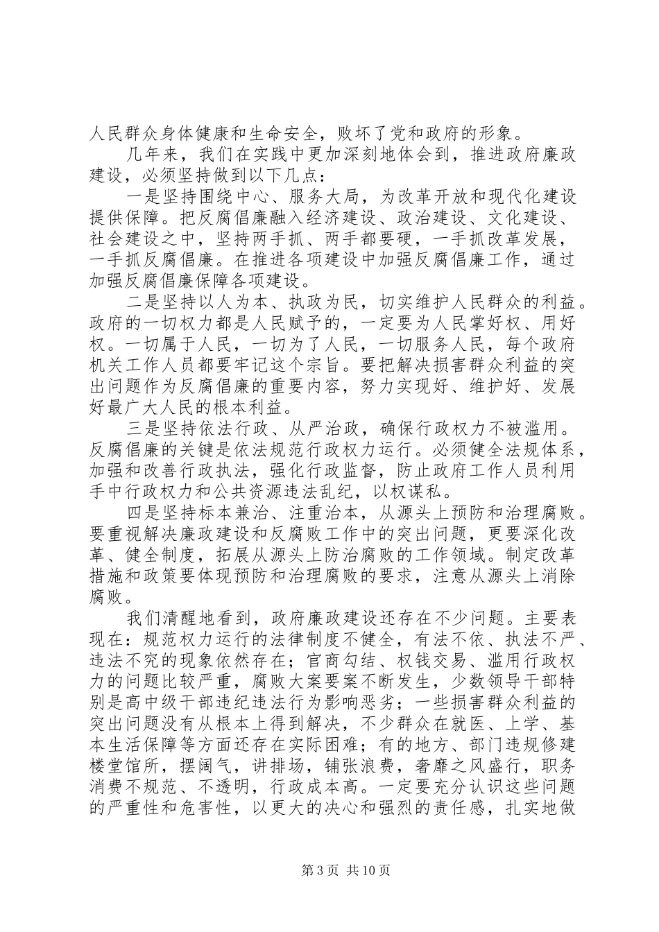 2024年规范行政权力运行深入推进反腐倡廉工作_第3页