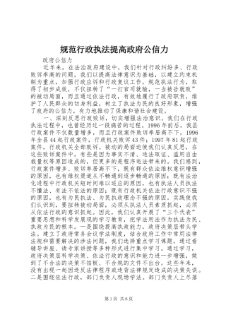 2024年规范行政执法提高政府公信力