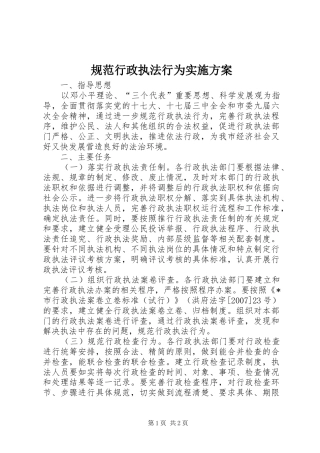 2024年规范行政执法行为实施方案