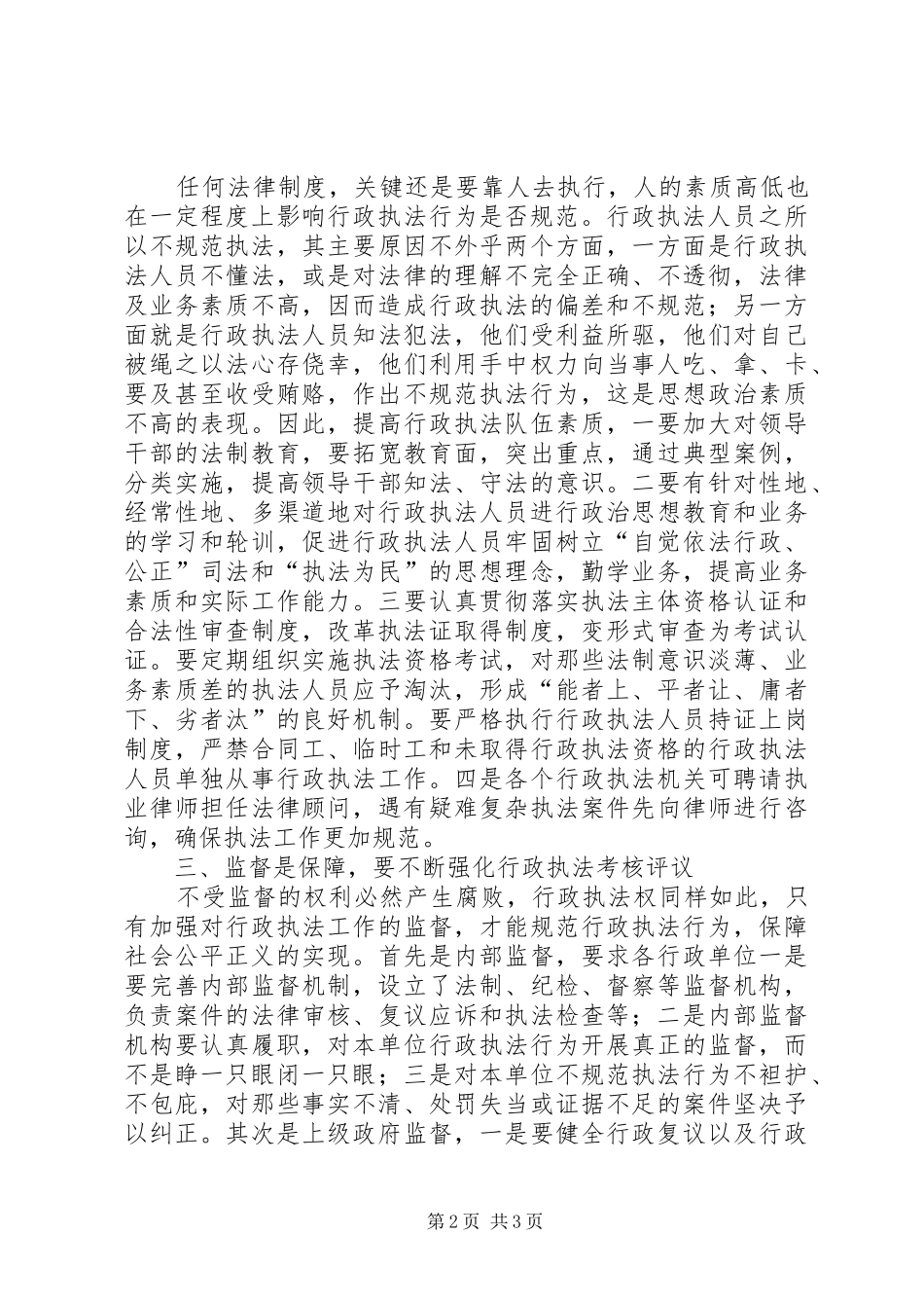 2024年规范行政执法行为推进法治政府建设经验交流_第2页