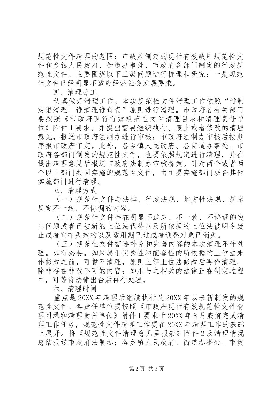 2024年规范性文件清查指导方案_第2页