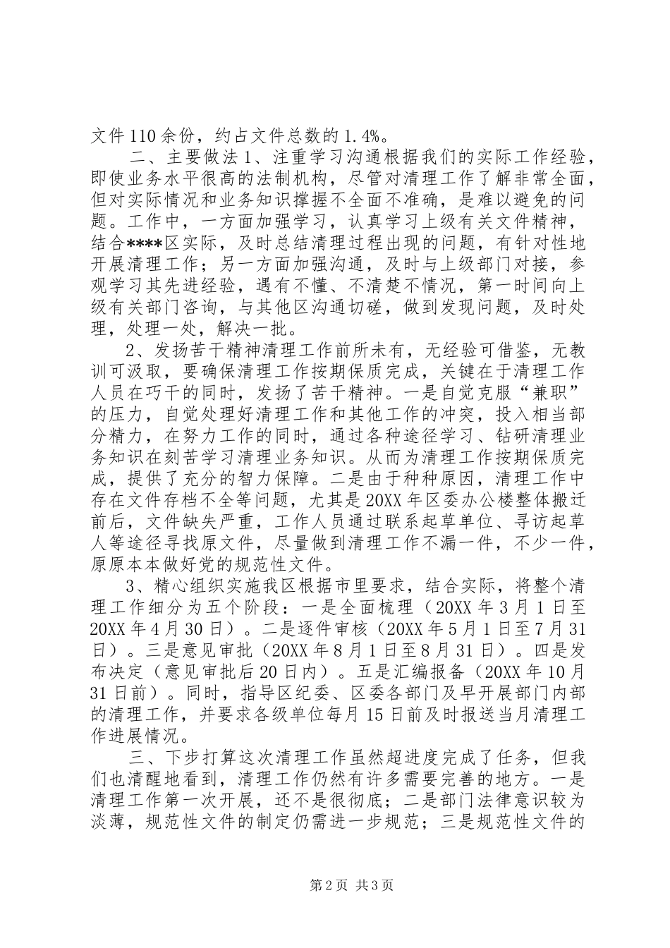 2024年规范性文件清理工作汇报_第2页