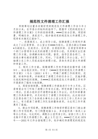 2024年规范性文件清理工作汇报