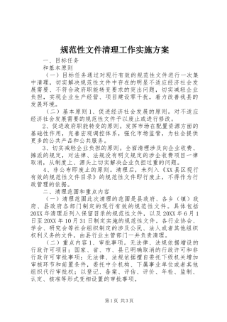 2024年规范性文件清理工作实施方案