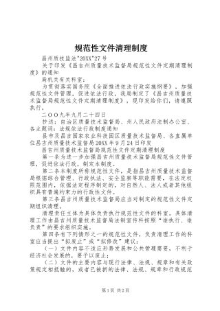 2024年规范性文件清理制度