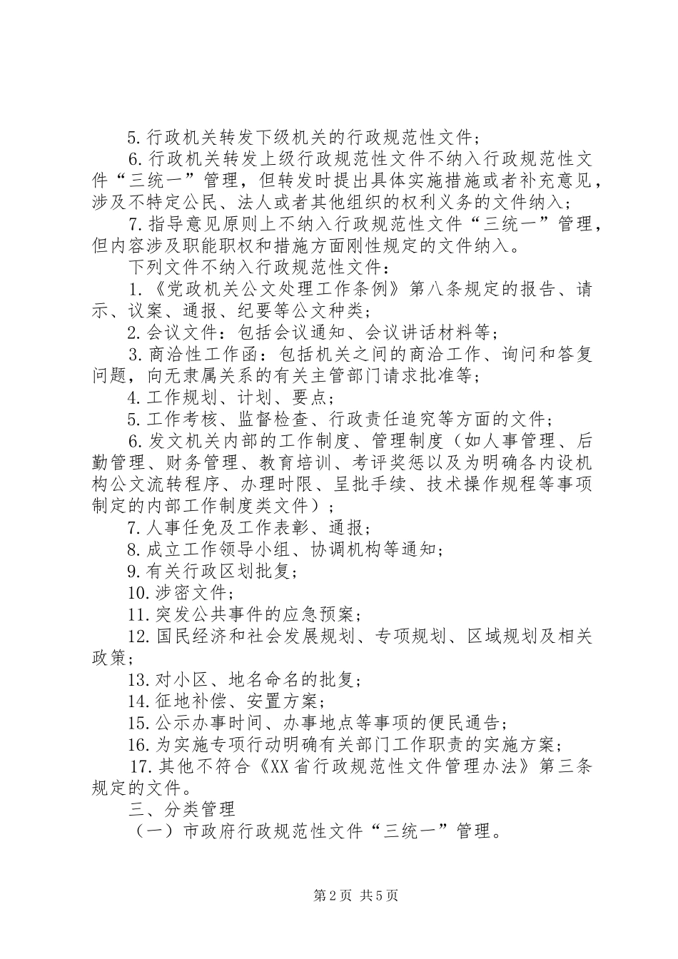 2024年规范性文件三统一制度_第2页