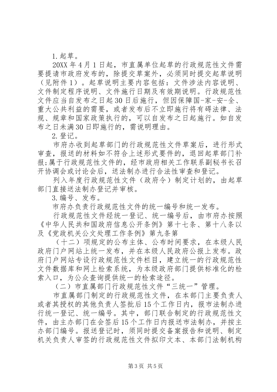 2024年规范性文件三统一制度_第3页